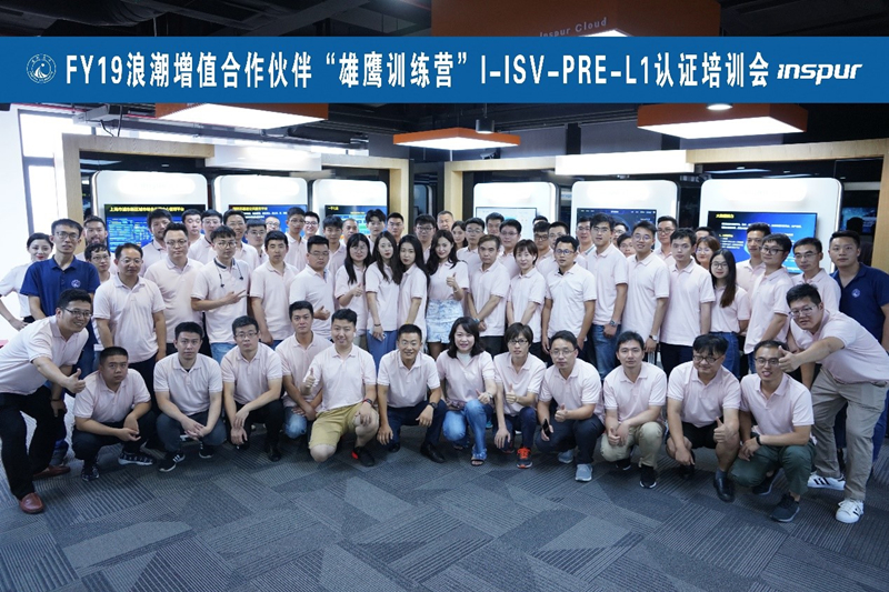 20190807FY19渠道学院增值合作伙伴雄鹰训练营-L1认证培训会（上海站）成功举办-合影_副本
