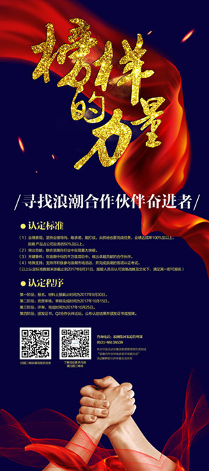合作伙伴奋进者易拉宝副本222_副本